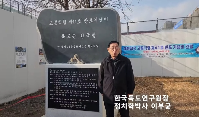 이부균 독도-대마도 연구원 이사장이 반포 기념비 앞에서 역사적인 일을 설명했다. 사진=세계문명;횡단기행 유튜브