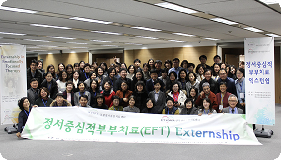 한국정서중심부부치료 워크샵 사진 
