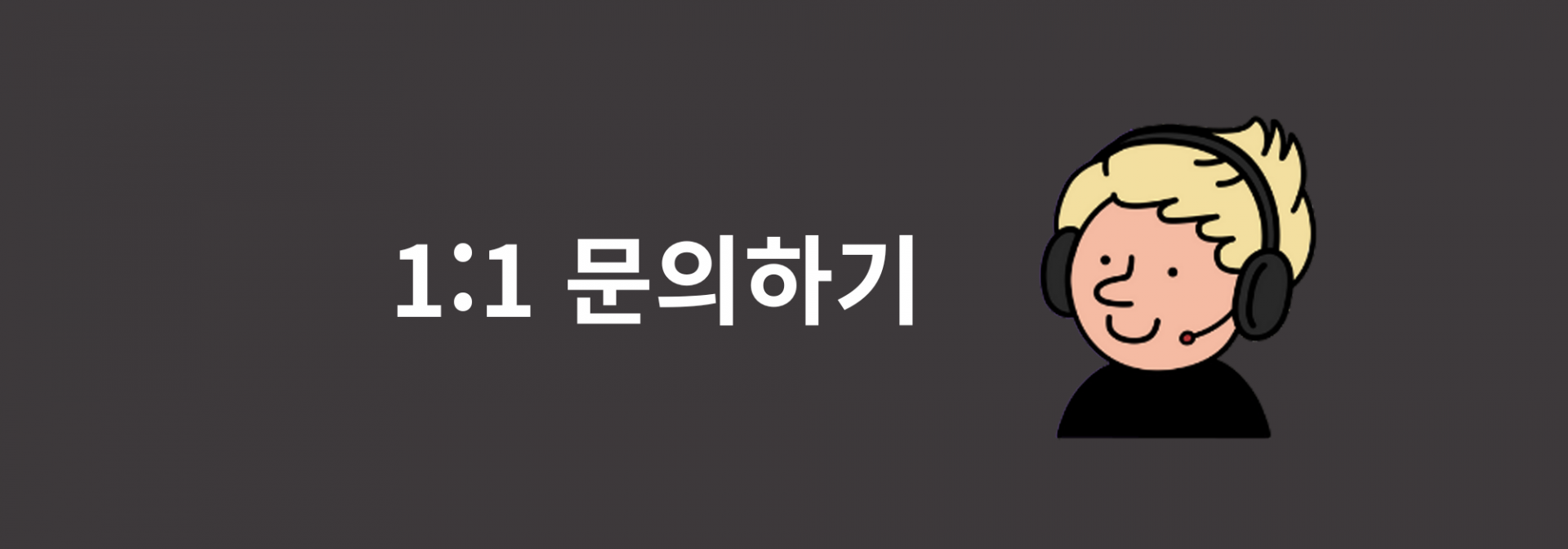 영어로 부부상담 가능 여부 문의 배너 