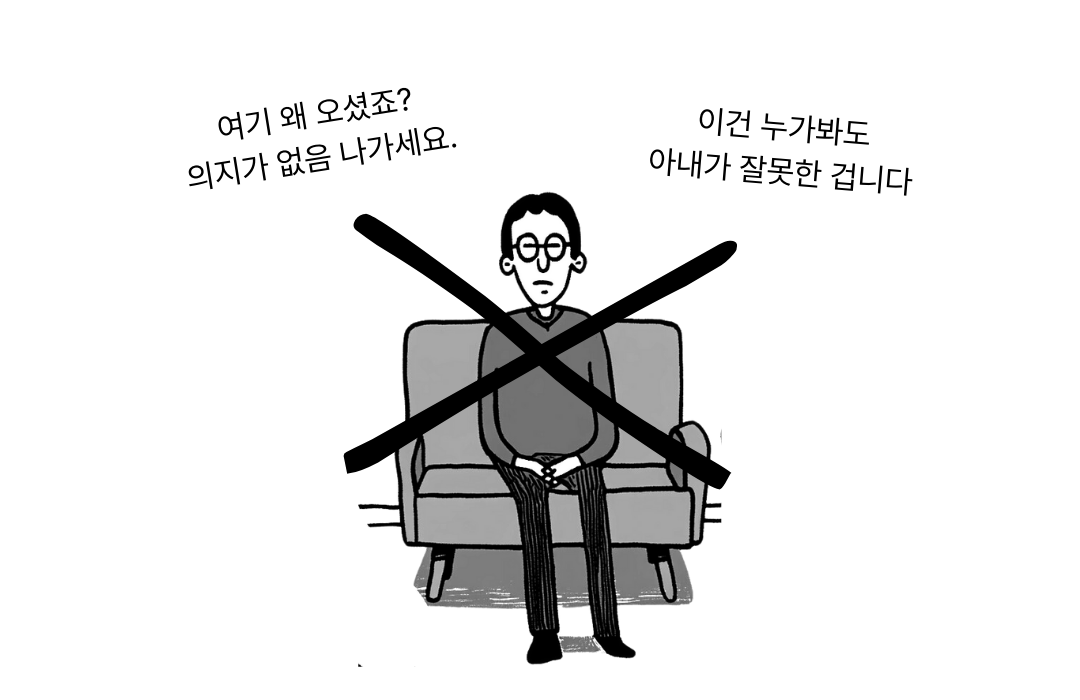 부부 상담에 대한 흔한 오해