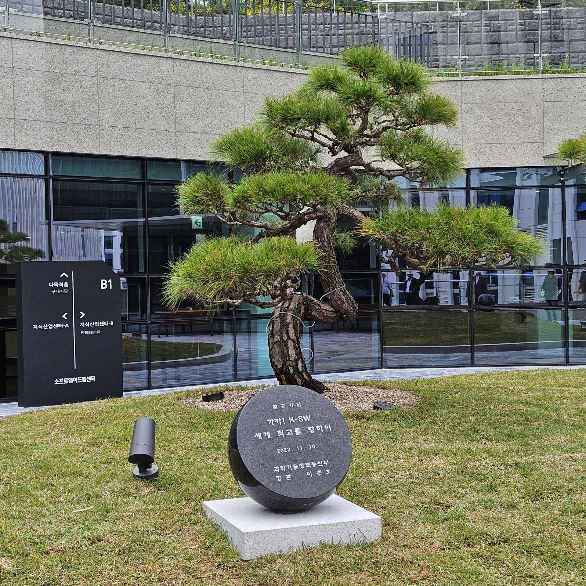 기념식수 오석 제작 및 설치 : 표지석
