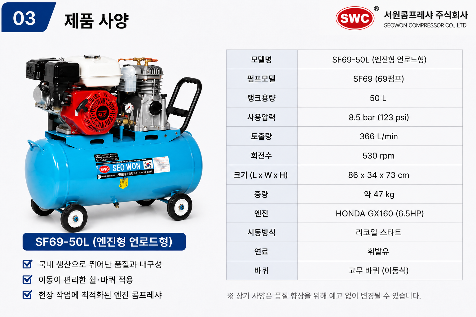 SF69 50L 140L 엔진타입 언로드형 철탱크, 서원콤프레샤, 휴대용콤프레샤, 이동용콤프레샤, 최신형콤프레샤, 해외수출용콤프레샤, 최대에어량, 최저소음 복제