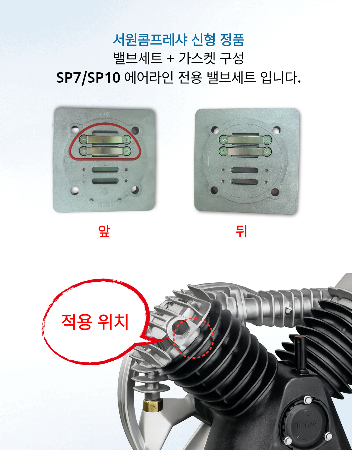 서원콤프레샤 휴대용 이동용 SP7 SP10 신형 밸브세트 가스켓포함 에어랜드 정품 복제