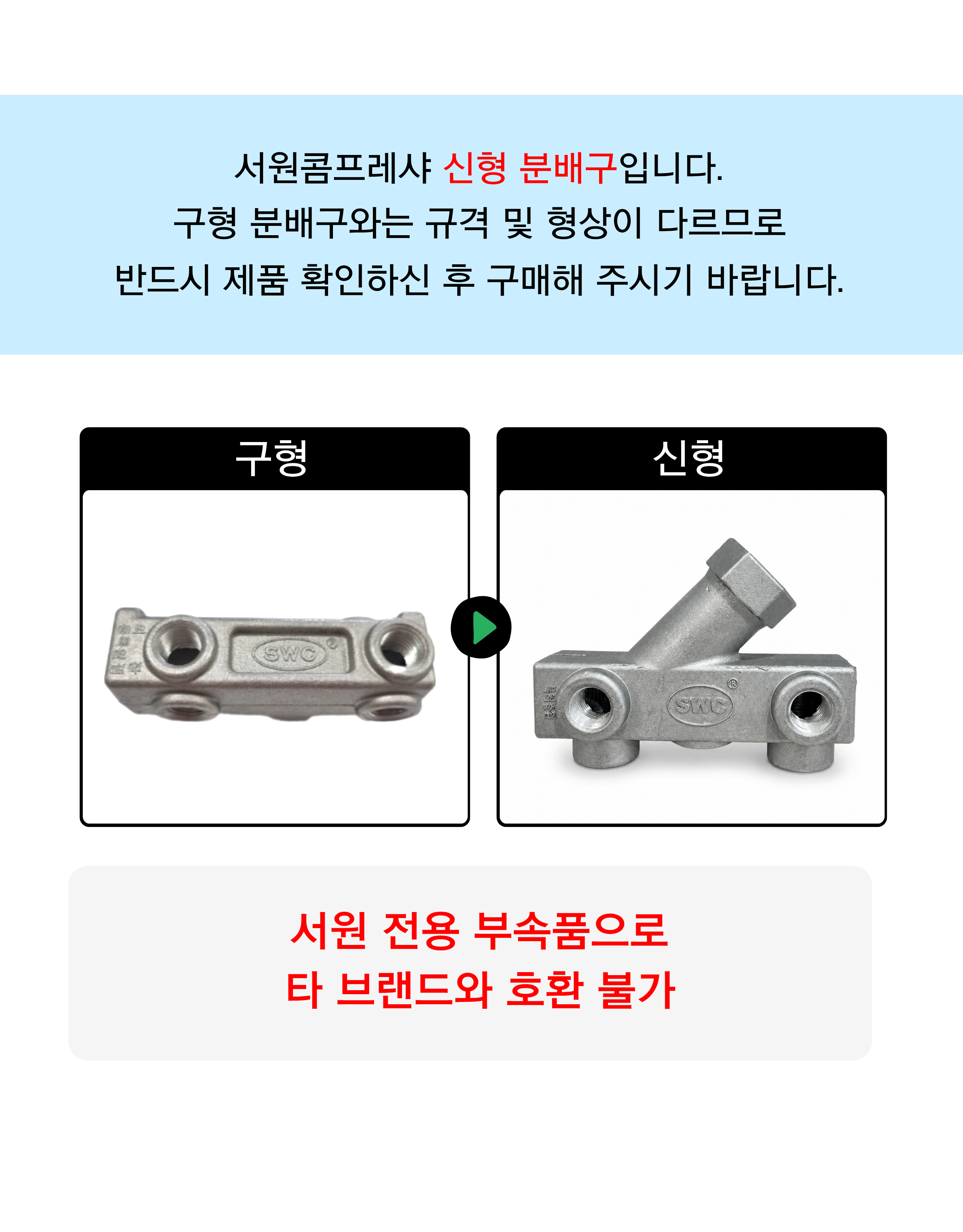 서원콤프레샤 분배구 신형 콤프레샤 에어랜드 부품 정품