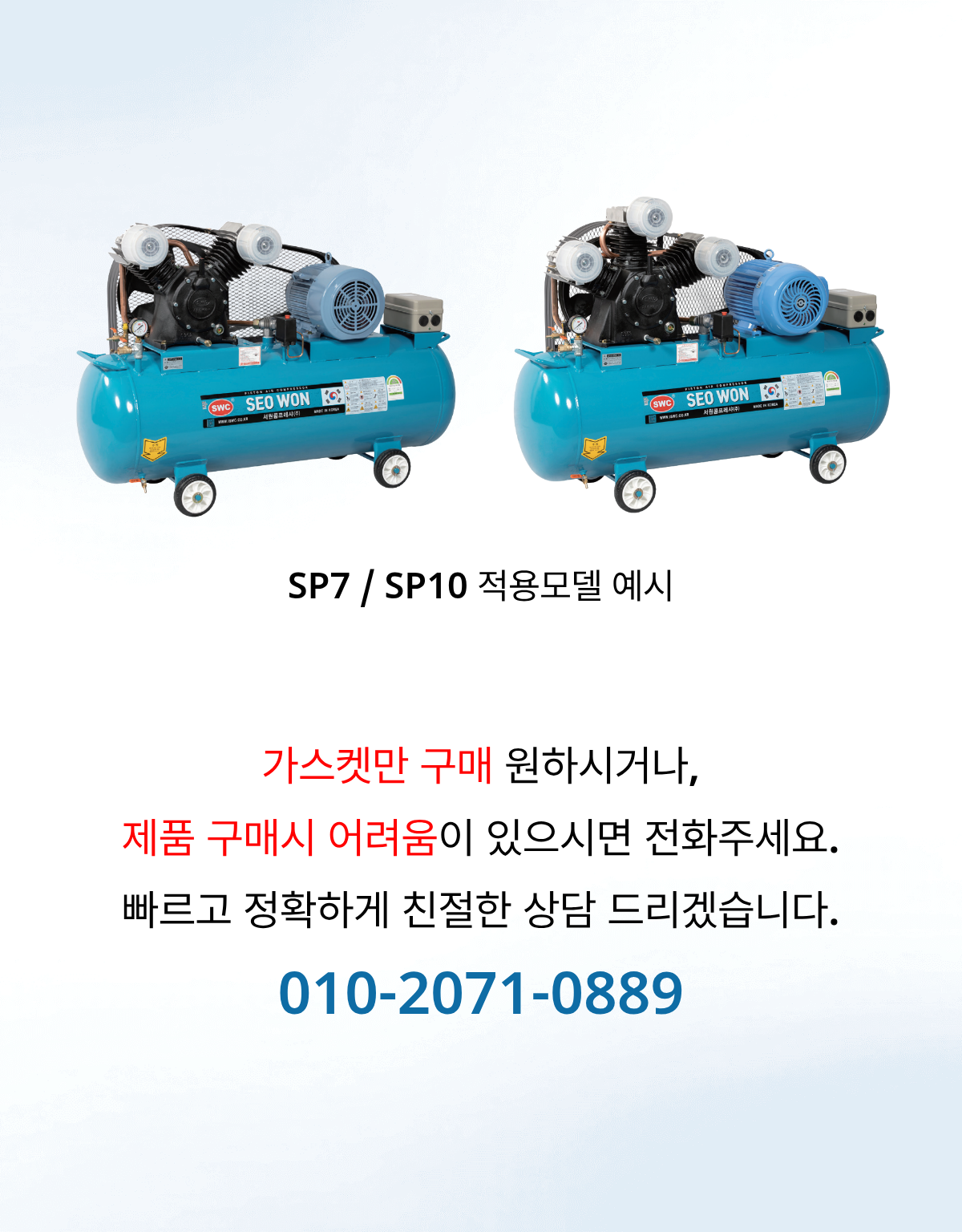 서원콤프레샤 휴대용 이동용 SP7 SP10 신형 밸브세트 가스켓포함 에어랜드 정품 복제