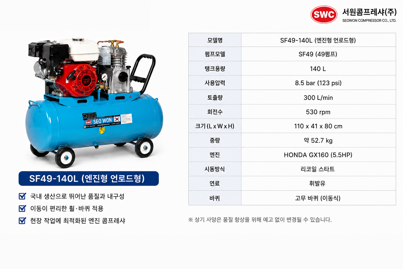SF49 50L 엔진타입 언로드형 철탱크, 서원콤프레샤, 휴대용콤프레샤, 이동용콤프레샤, 최신형콤프레샤, 해외수출용콤프레샤, 최대에어량, 최저소음