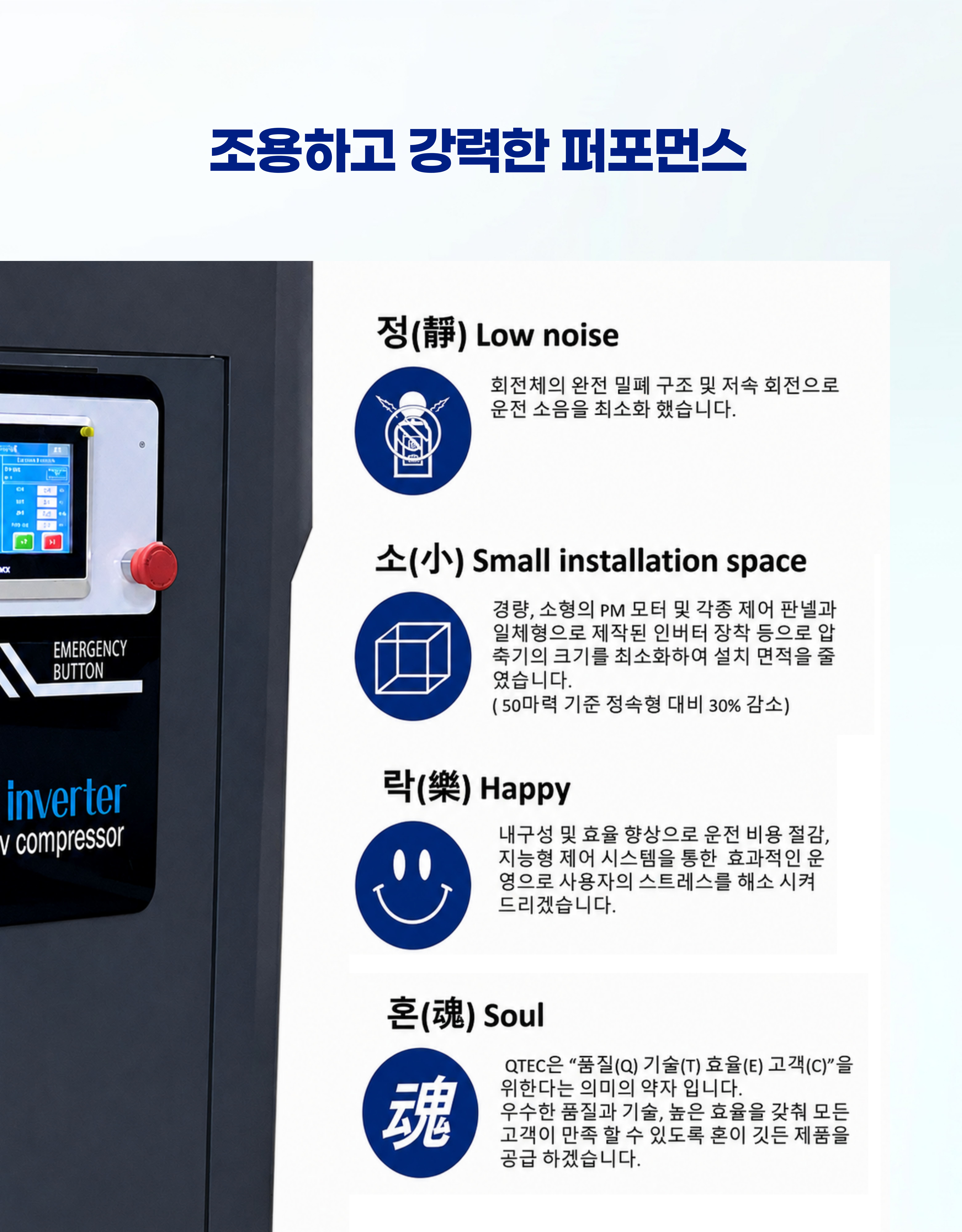 큐텍, QTEC, ES-20H, 중고압 콤프레샤, 인버터 콤프레샤, PM콤프레샤, 스크류 콤프레샤, 탱크일체형