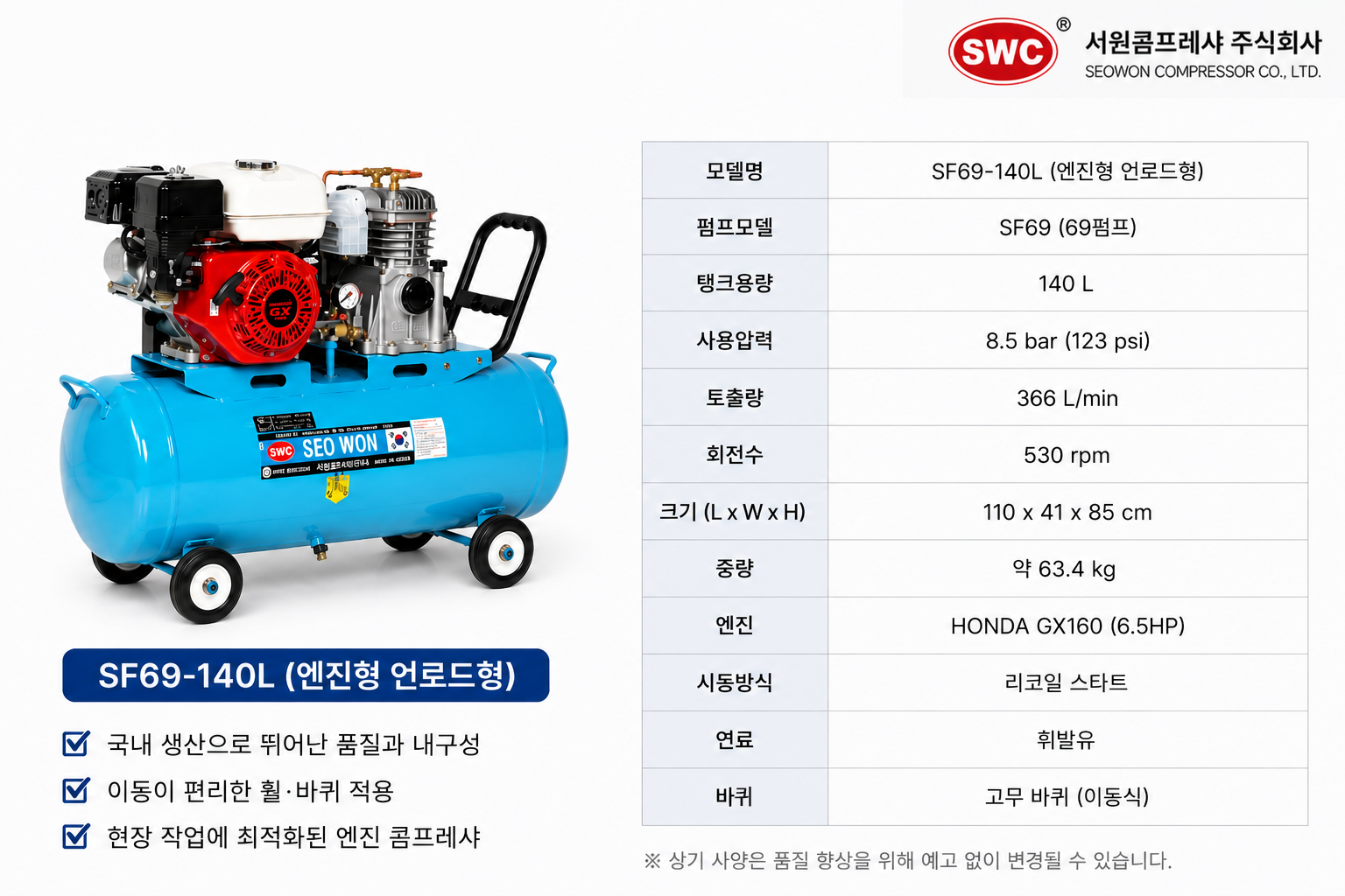 SF69 50L 140L 엔진타입 언로드형 철탱크, 서원콤프레샤, 휴대용콤프레샤, 이동용콤프레샤, 최신형콤프레샤, 해외수출용콤프레샤, 최대에어량, 최저소음 복제