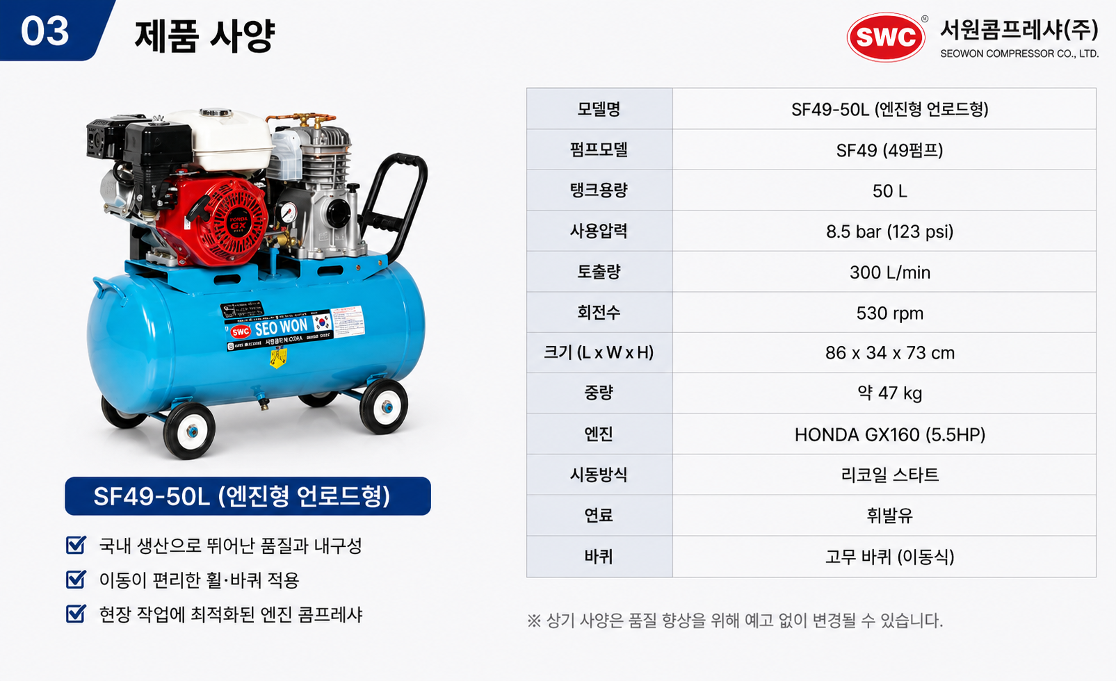 SF49 50L 엔진타입 언로드형 철탱크, 서원콤프레샤, 휴대용콤프레샤, 이동용콤프레샤, 최신형콤프레샤, 해외수출용콤프레샤, 최대에어량, 최저소음
