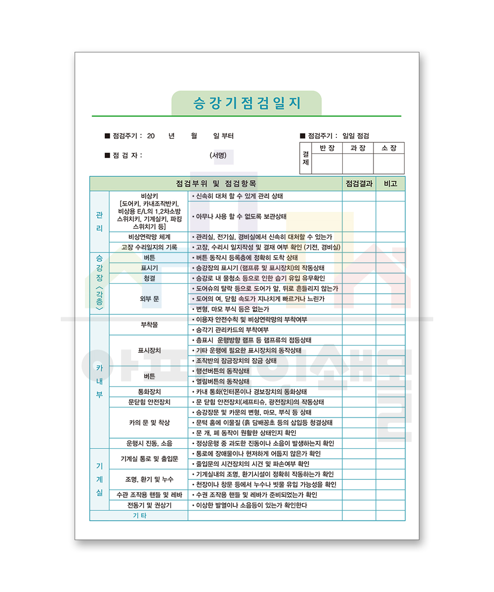 점검 일지 근무 양식 일일 프로세스 점검 일지 근무 양식 일일 프로세스