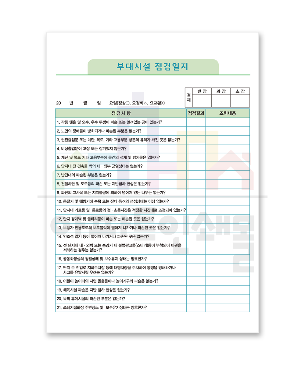 점검 일지 근무 양식 일일 프로세스 점검 일지 근무 양식 일일 프로세스