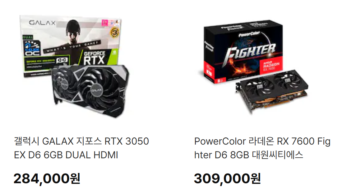 2025년 11월 현재 RTX 3050과 RX 7600 가격 비교
