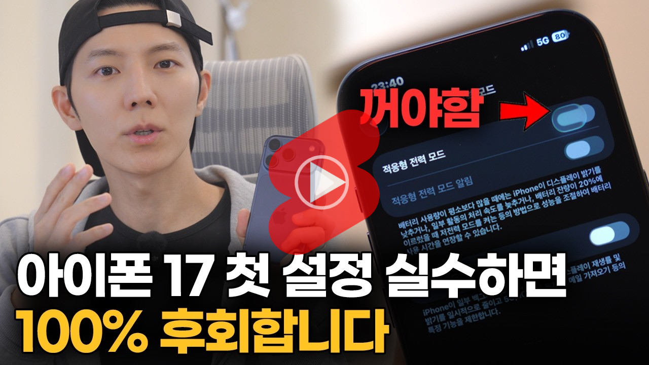 아이폰 17 초기 설정 방법 소개 영상