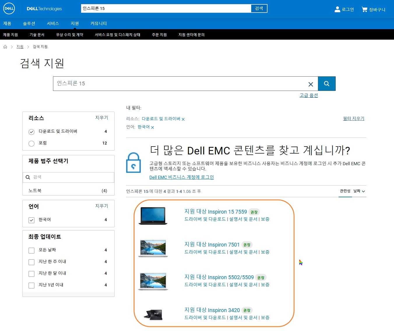 DELL 노트북 홈페이지