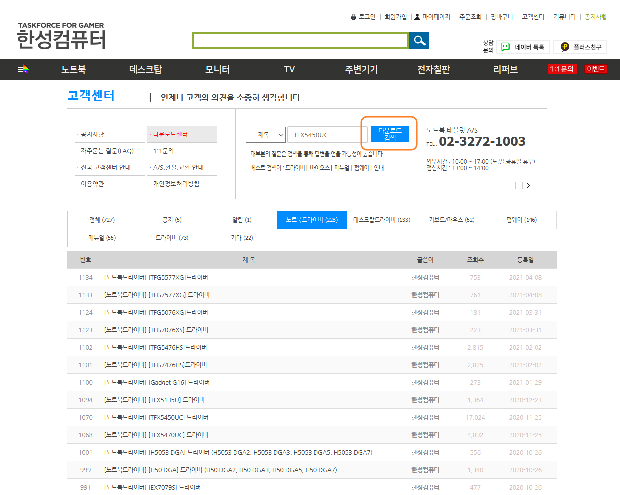 한성컴퓨터 노트북 홈페이지