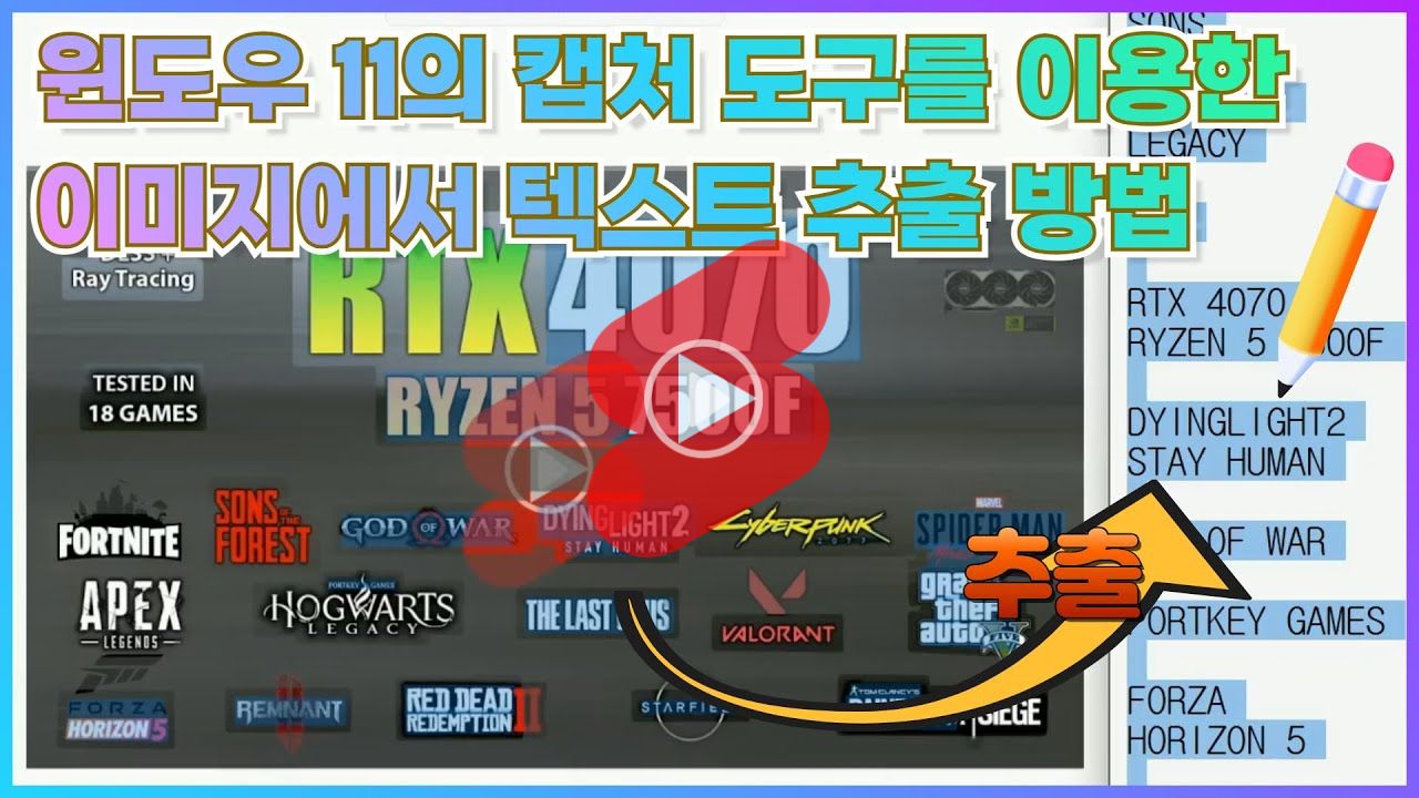 윈도우 11의 캡처도구를 이용한 이미지에서 텍스트(글자)추출하는 방법
