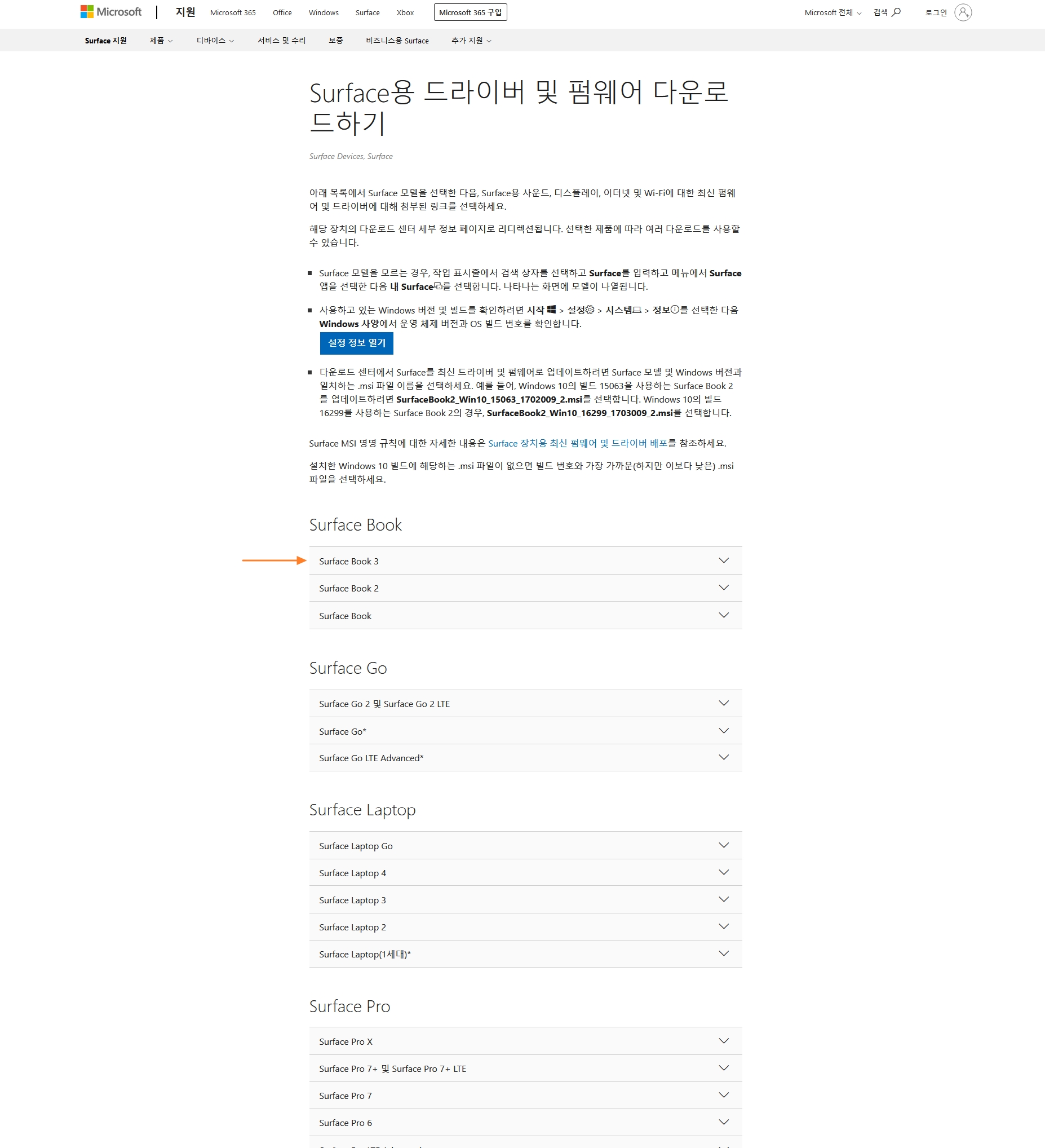 Microsoft Surface 노트북 홈페이지