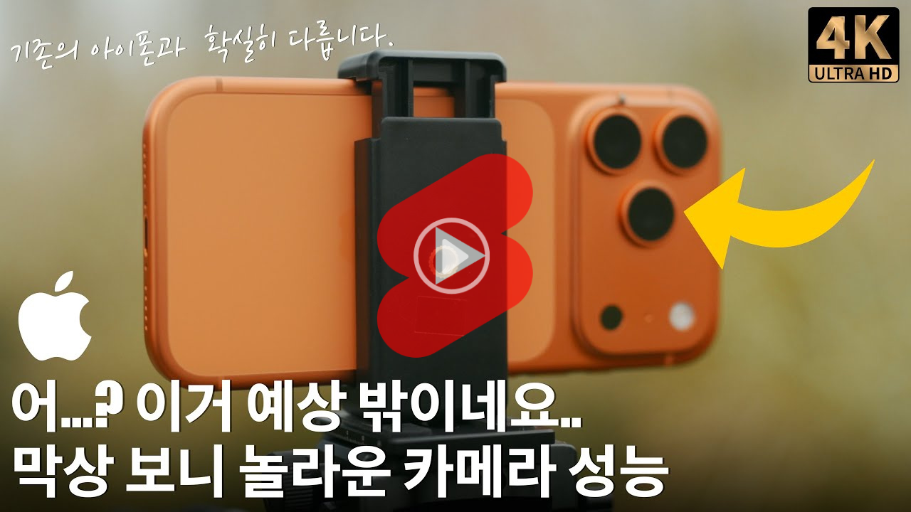 아이폰 17 프로 카메라 성능 분석 영상