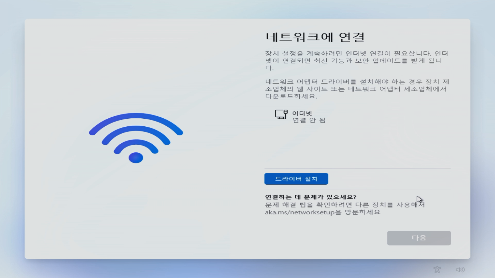 윈도우11 내트워크에 연결 설정 방법