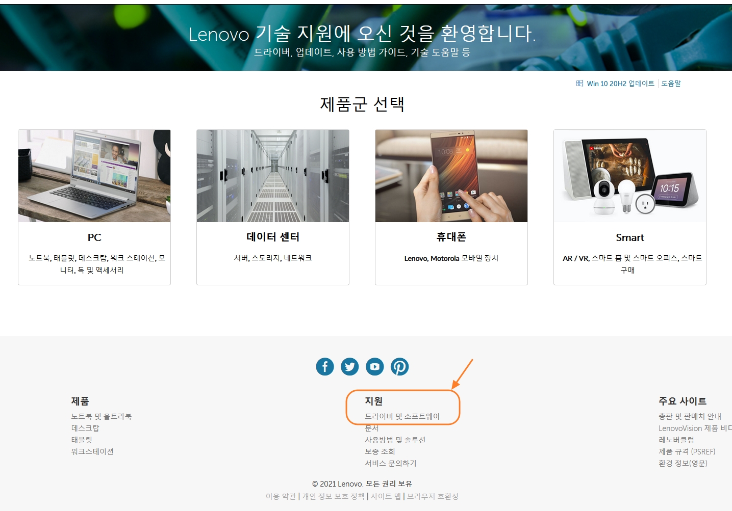 레노버 노트북 홈페이지