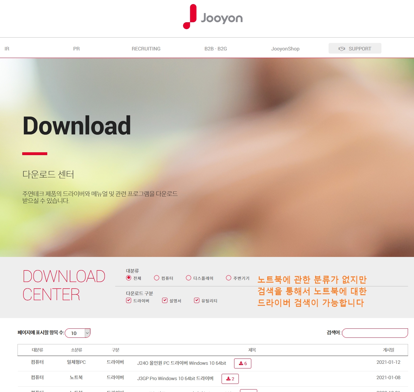 주연테크 노트북 홈페이지