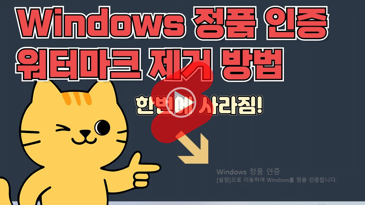 2025년] 윈도우 11 정품 인증 워터마크 제거 방법 - CMD & 서비스 설정 가이드 : 윈도우 정품 구매 방법과 설치 안내 +  무료 인증 방법까지