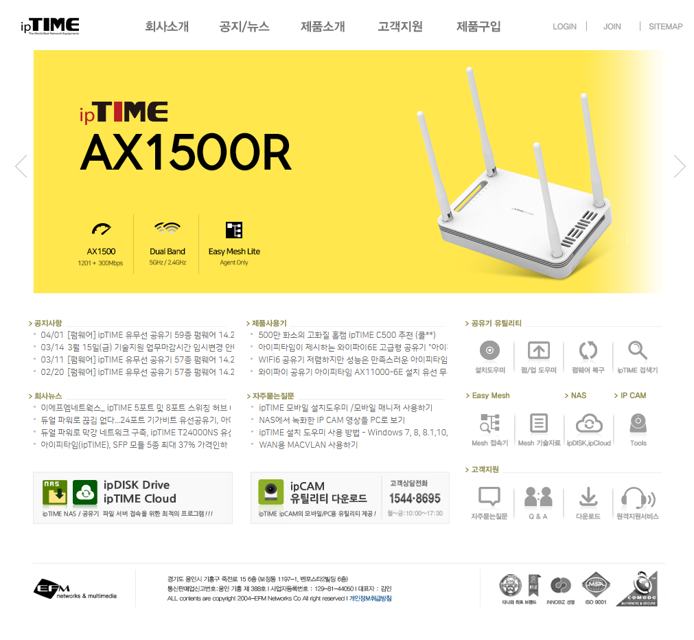 EFM ipTIME 공유기 AS센터