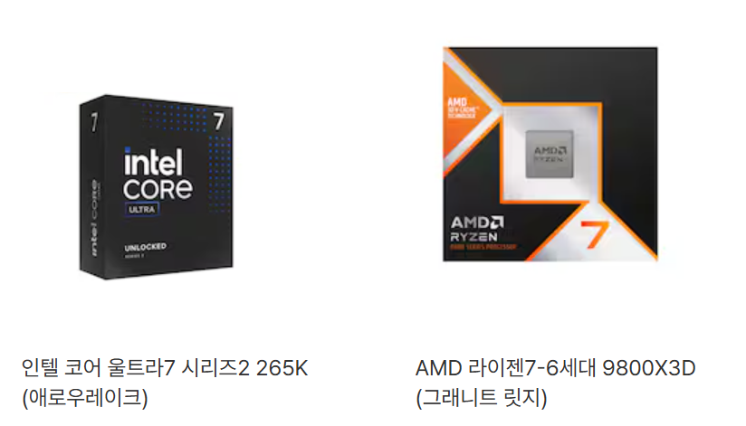 인텔 코어 울트라7 시리즈2 265K와 AMD 라이젠7 9800X3D CPU 