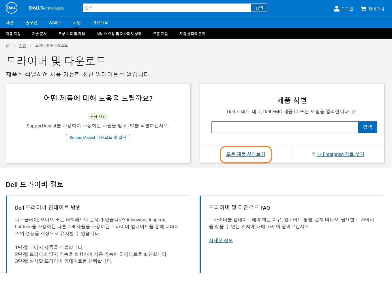 DELL 노트북 홈페이지