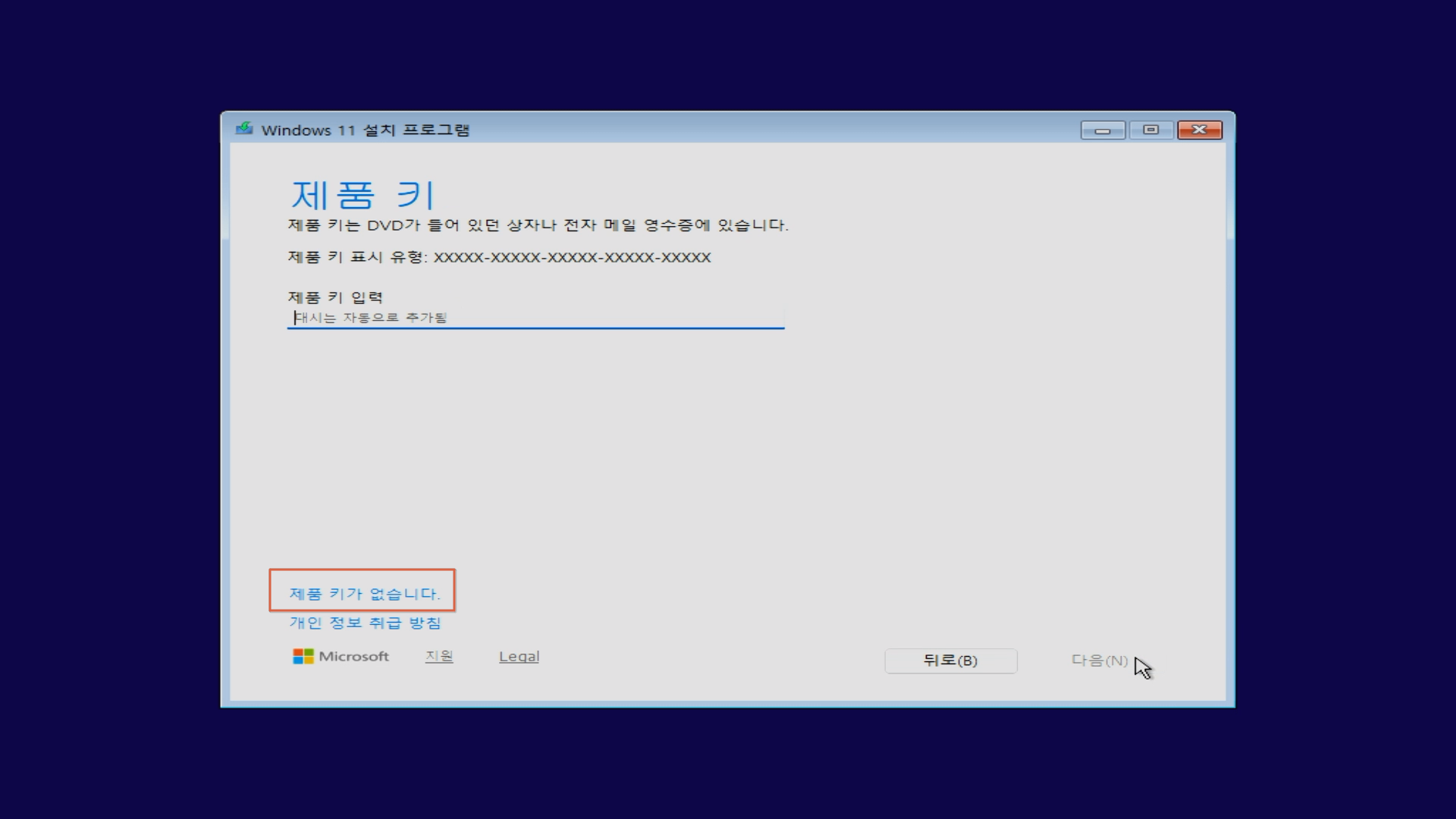 윈도우11 제품키 없이 설치 선택