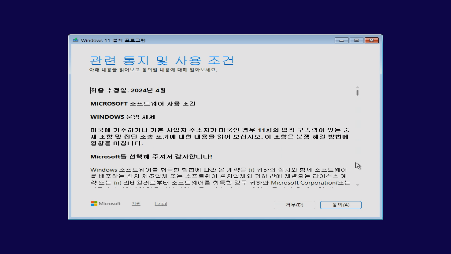 윈도우11 설치 과정