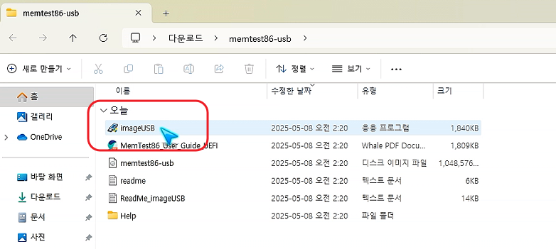 MemTest86 실행 파일