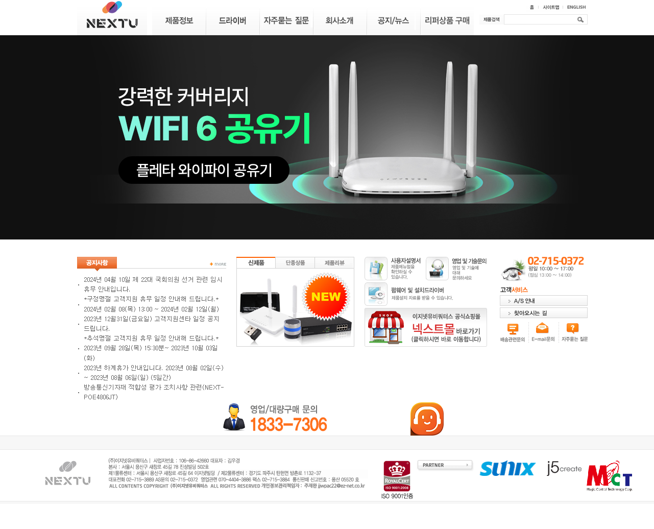 이지넷유비쿼터스 공유기 AS센터