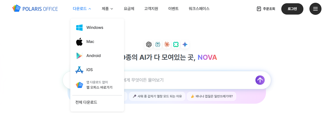 폴라리스 오피스 홈페이지