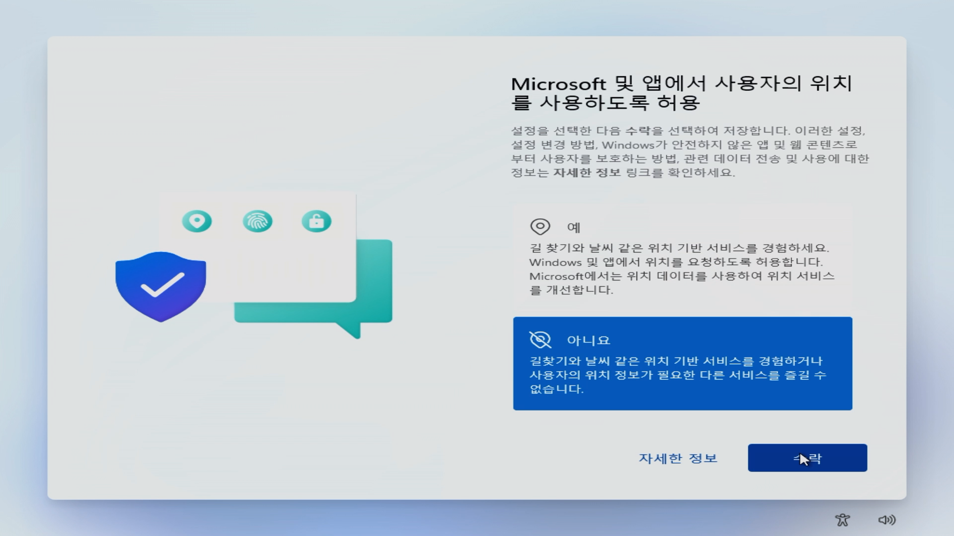 윈도우11 개인 정보 설정 선택 옵션