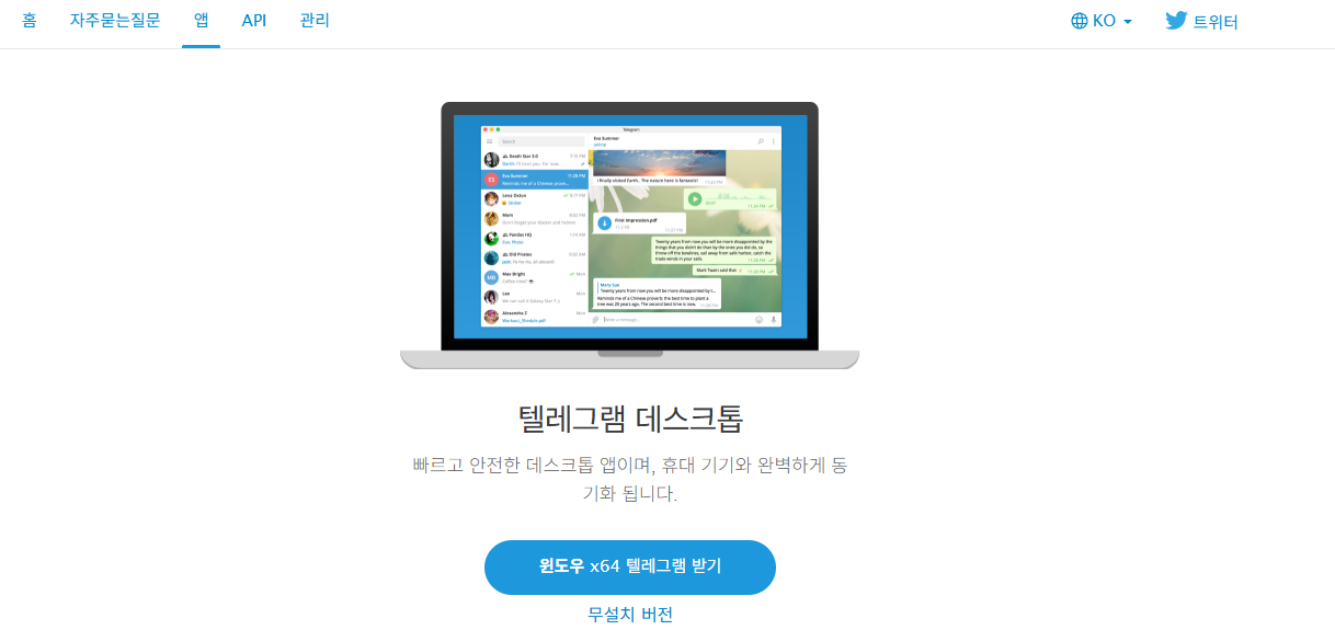 텔레그램 홈페이지