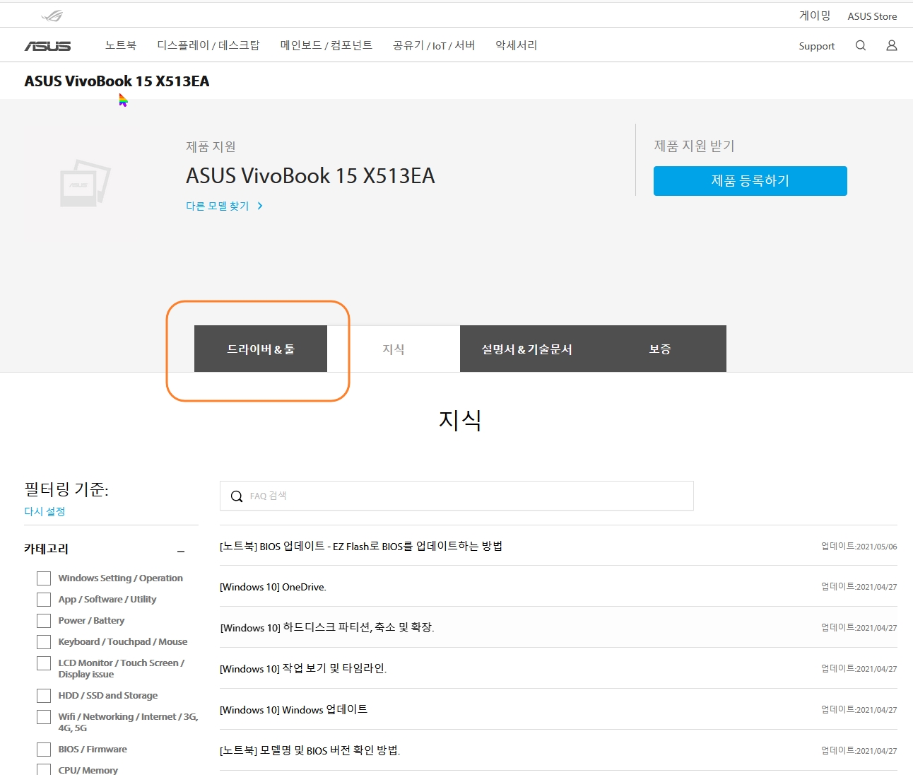 ASUS 노트북 홈페이지