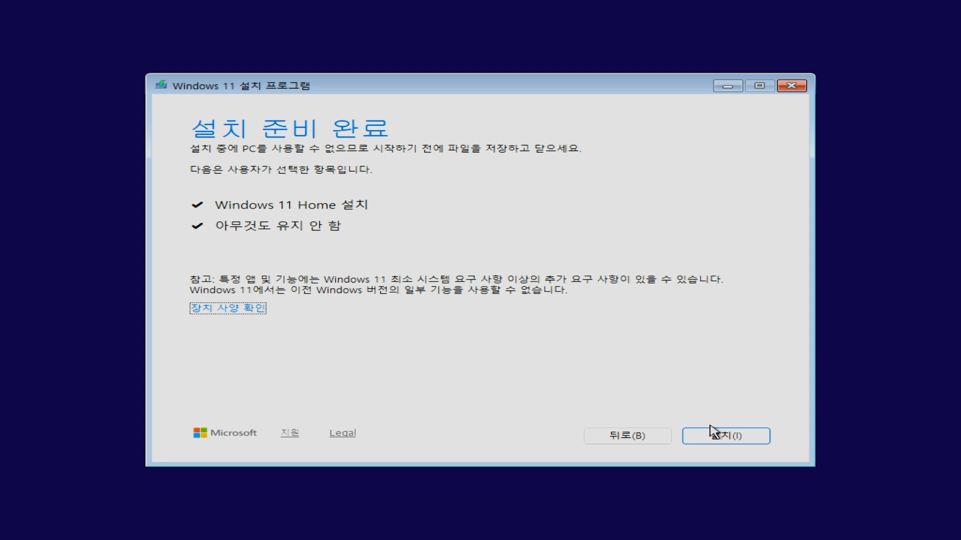 윈도우11 설치 과정