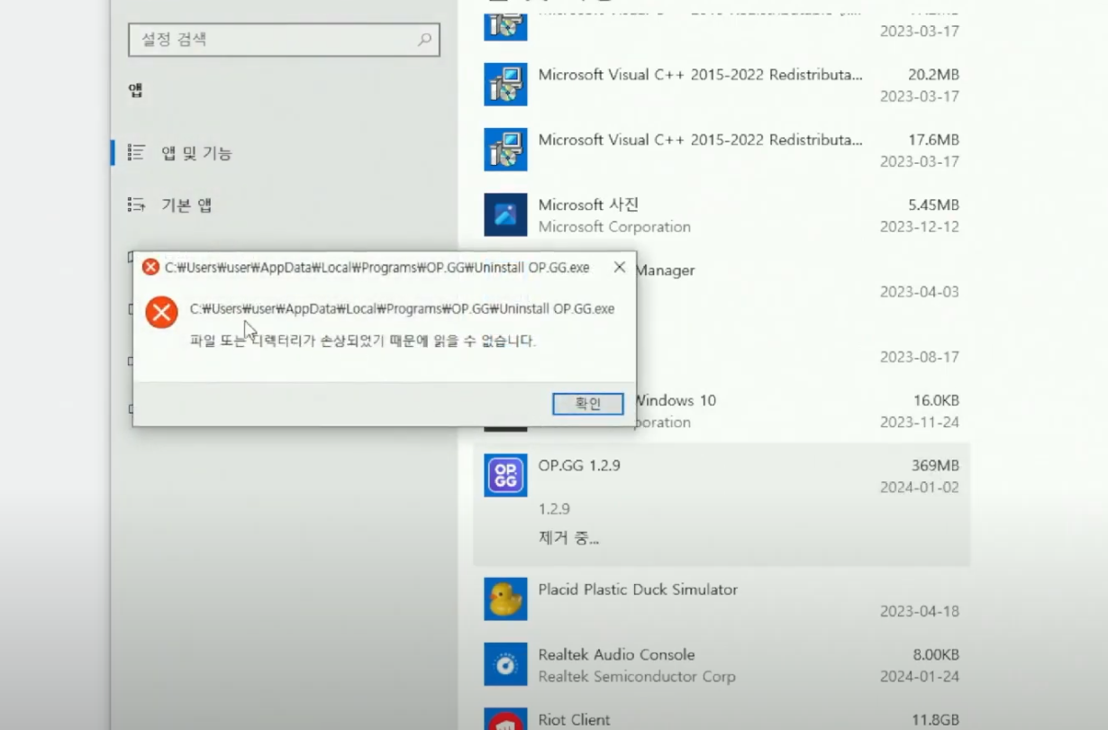 Geek Uninstaller : 프로그램 삭제가 안될 때, 흔적 없이 완전히 삭제하고 싶을 때 사용해보세요. : PC, 노트북 활용  프로그램