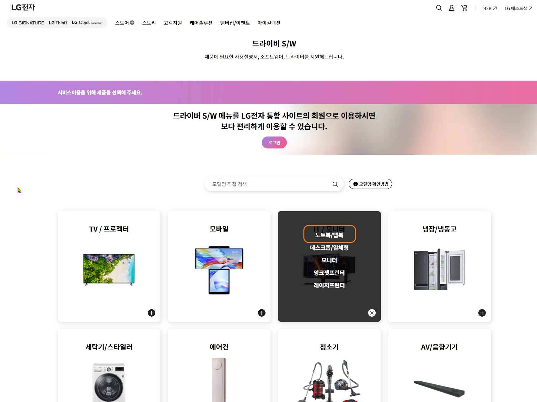 LG 노트북 자료실 홈페이지
