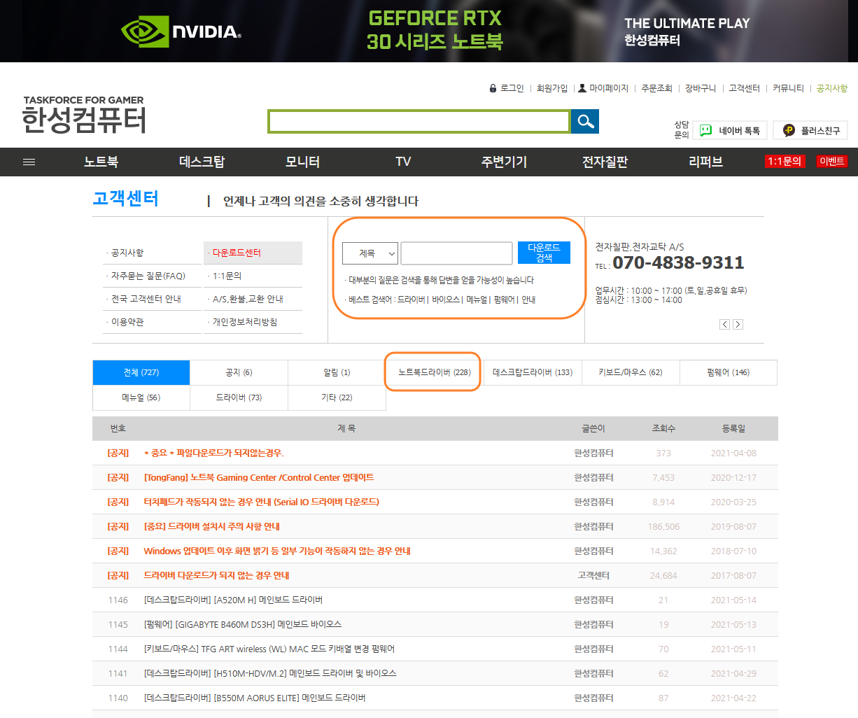 한성컴퓨터 노트북 홈페이지