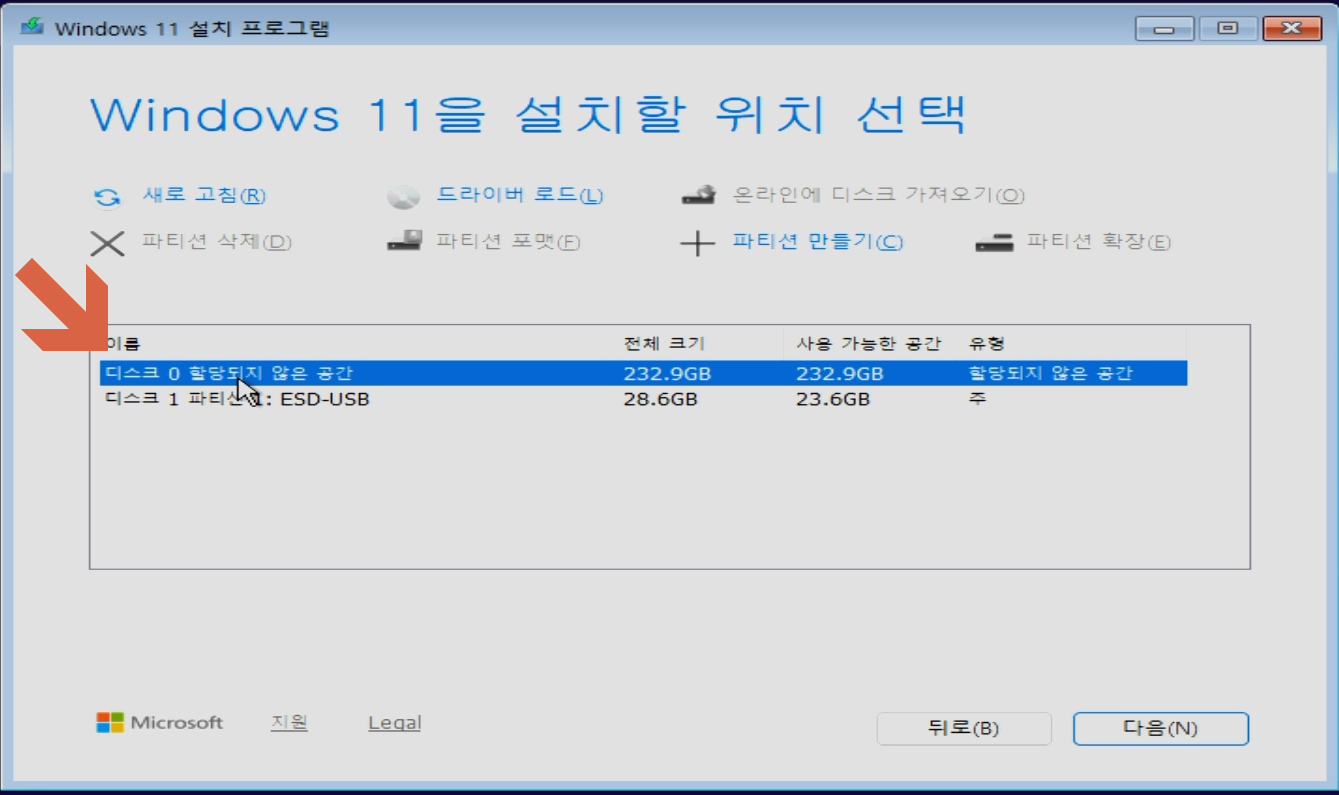 윈도우11 디스크 정리 방법