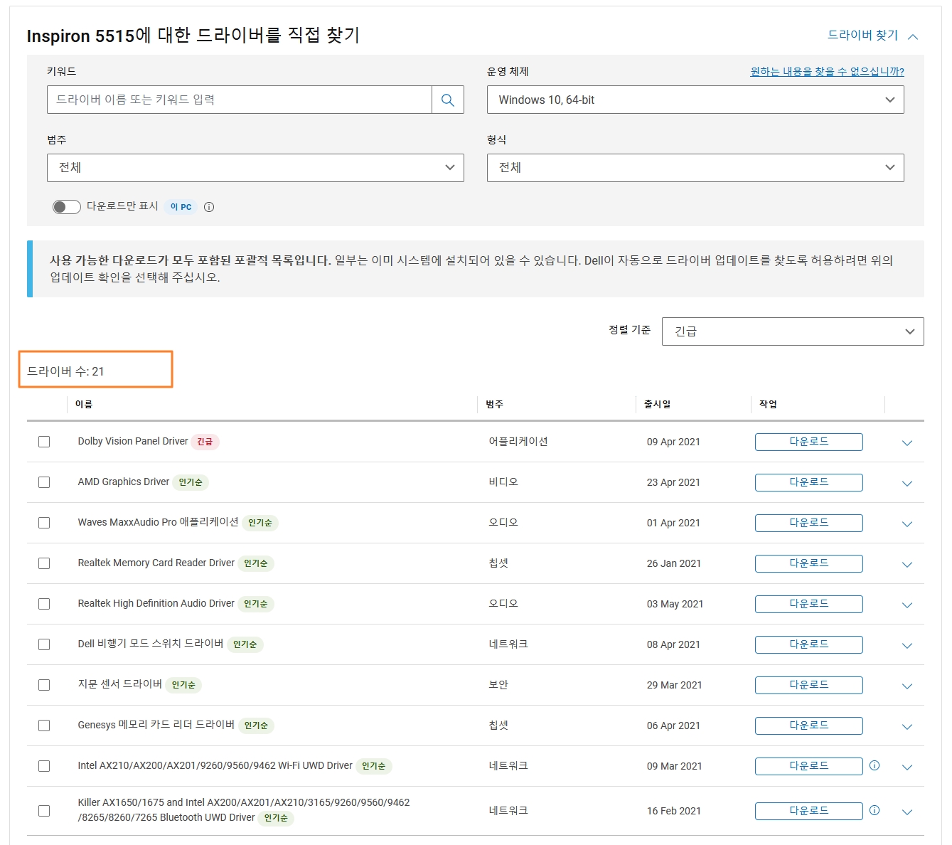DELL 노트북 홈페이지