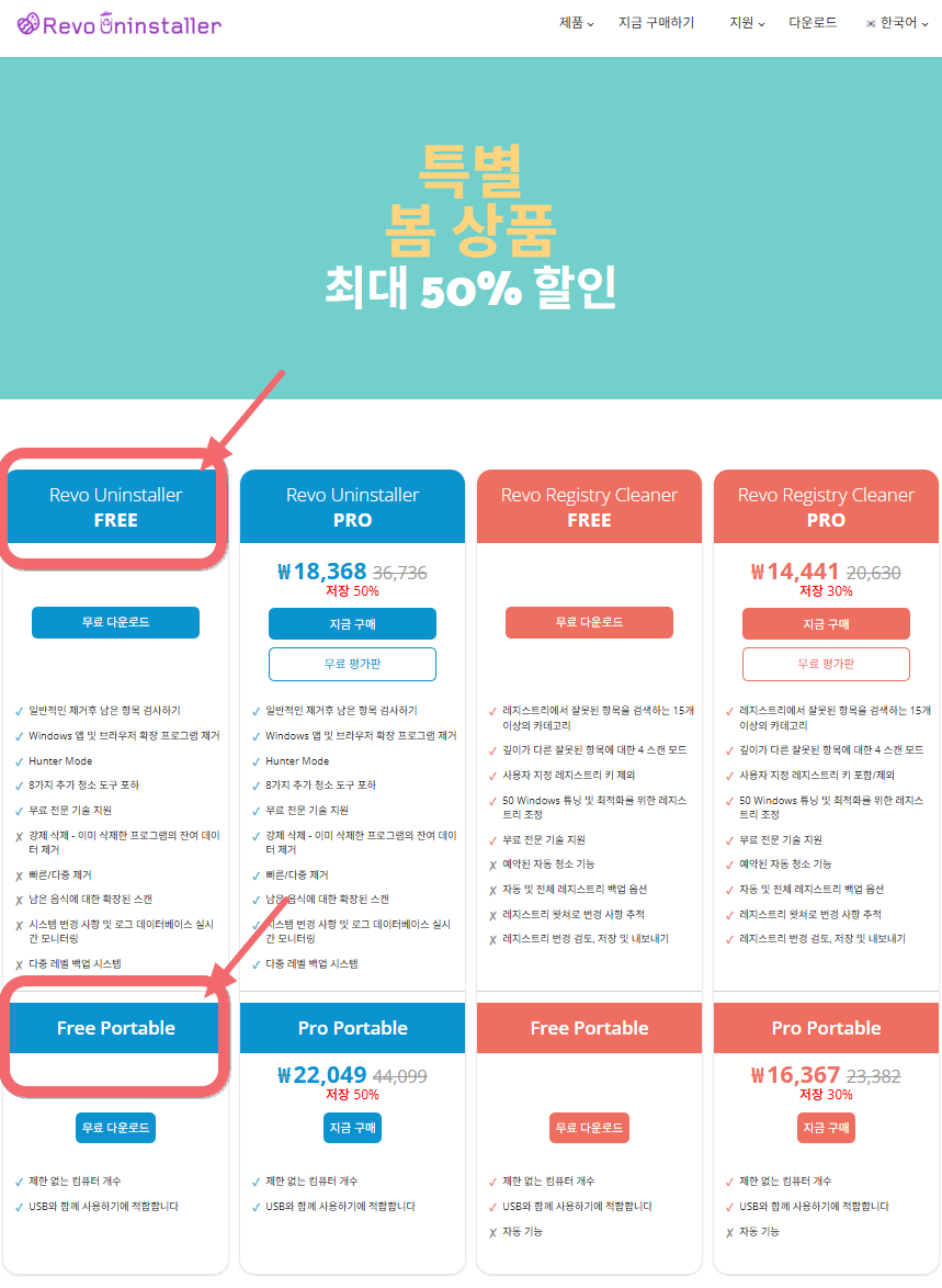 Revo Uninstaller : 프로그램 찌거기까지 완전 삭제 가능 : PC, 노트북 활용 프로그램