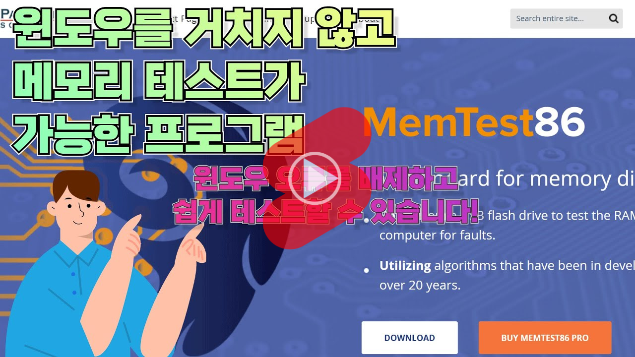MemTest8으로 메모리 테스트 방법 소개 영상