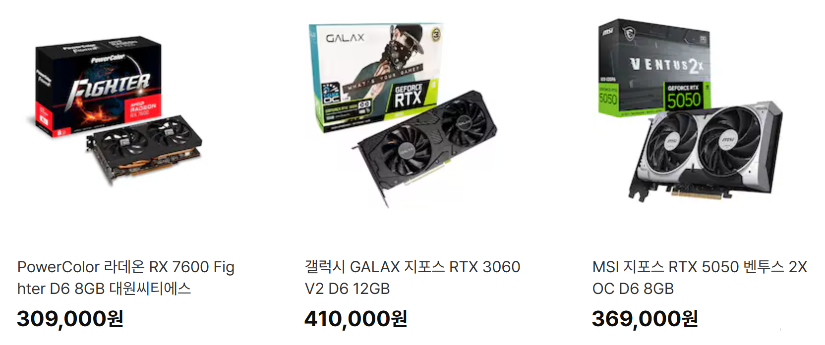 RX 7600, RTX 3060, RTX 5050 그래픽 카드 가격 비교