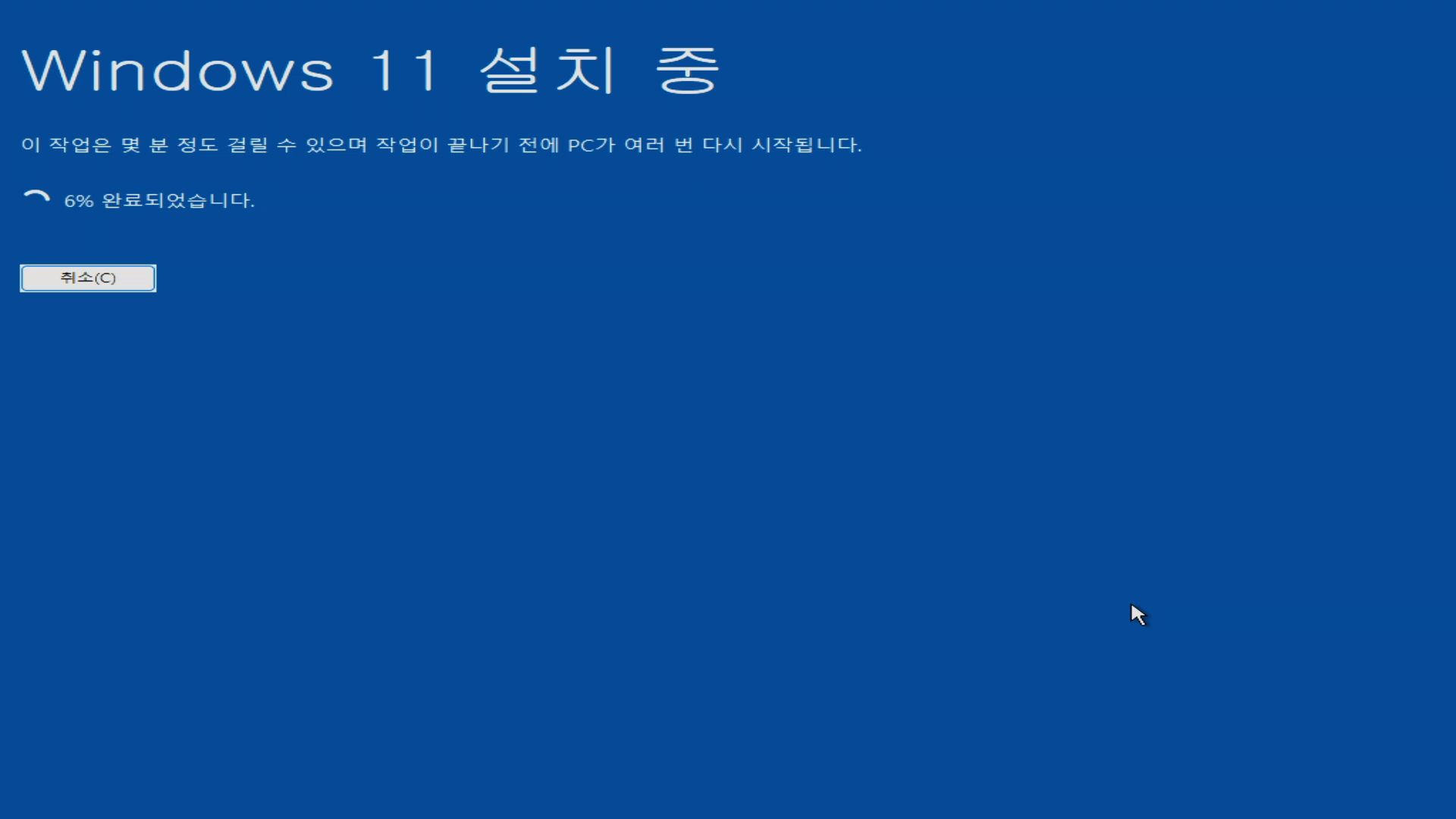 윈도우11 설치 과정