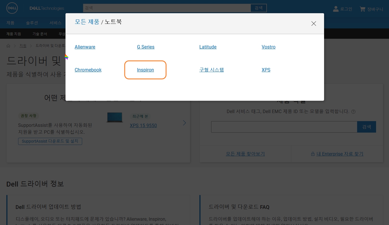 DELL 노트북 홈페이지