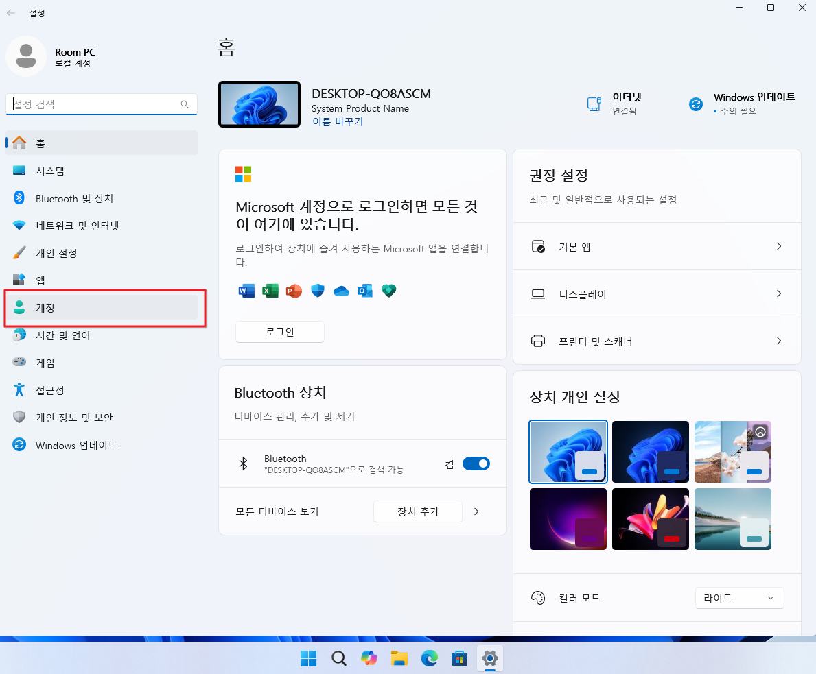 윈도우11 기초와 활용 10] 내 PC/노트북의 로컬 계정의 이름과 비밀번호 관리 방법 : 윈도우11 기초와 활용