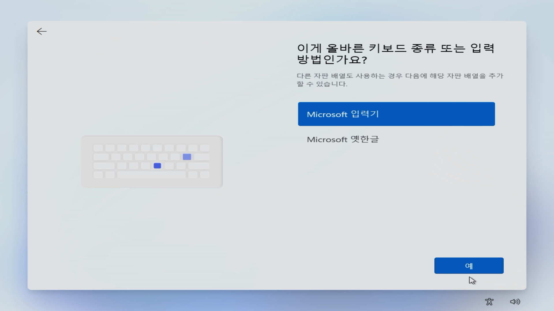 윈도우11 언어, 키보드 설정 방법